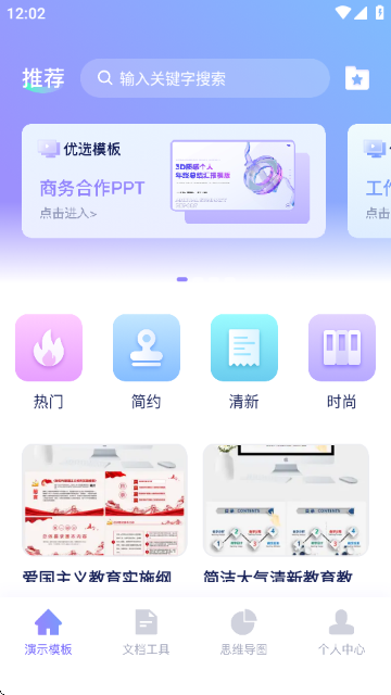 好课件PPT软件下载v1.11 安卓版 好课件PPT软件下载v1.11 安卓版