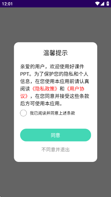 好课件PPT软件下载v1.11 安卓版 好课件PPT软件下载v1.11 安卓版