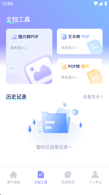 好课件PPT软件下载v1.11 安卓版 好课件PPT软件下载v1.11 安卓版