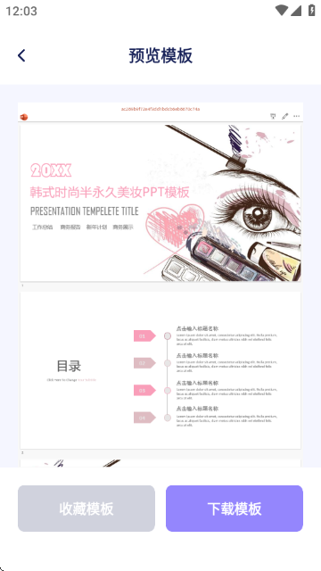 好课件PPT软件下载v1.11 安卓版 好课件PPT软件下载v1.11 安卓版