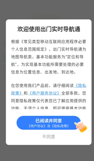 出门实时导航通appv1.0.1 手机版 出门实时导航通appv1.0.1 手机版