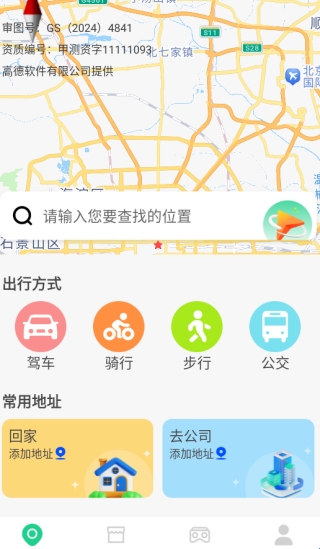 出门实时导航通appv1.0.1 手机版 出门实时导航通appv1.0.1 手机版