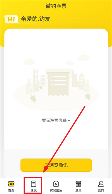 微钓app官方下载 微钓app官方下载