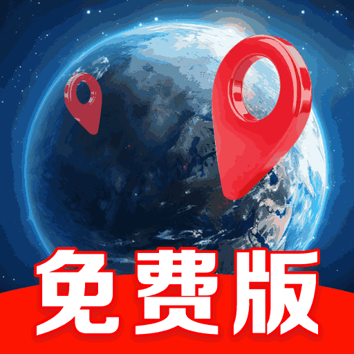 卫星地图导航免费版v1.0.4.1002 安卓版