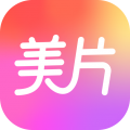 美片制作软件免费使用v2.3.0 最新版