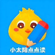小太阳点点读APP下载v1.1 最新版