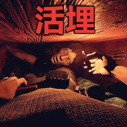 活埋求生免费下载 v1.0 手机版