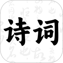 古诗词大会最新版 v3.9.398 官方版