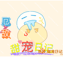 厄敌甜宠日记游戏 v1.0 安卓版